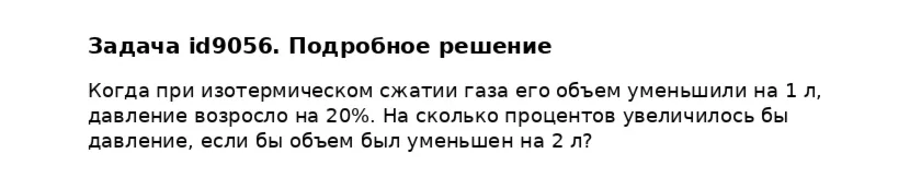 Задача id9056