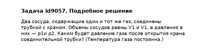 Задача id9057