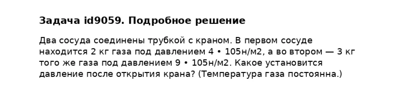 Задача id9059