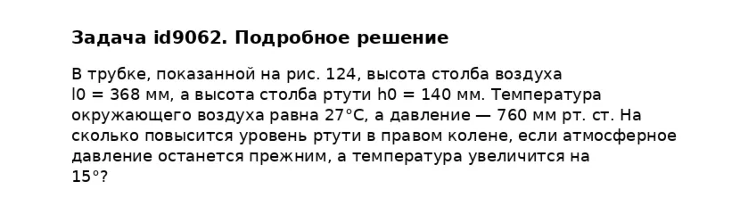 Задача id9062