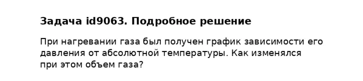 Задача id9063