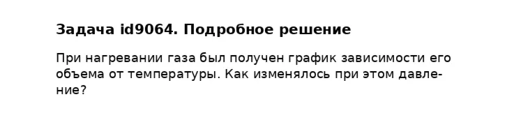 Задача id9064