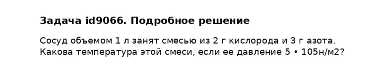 Задача id9066