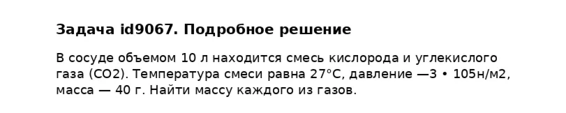 Задача id9067