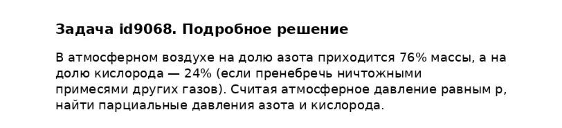Задача id9068