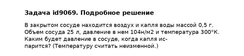Задача id9069