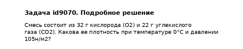 Задача id9070