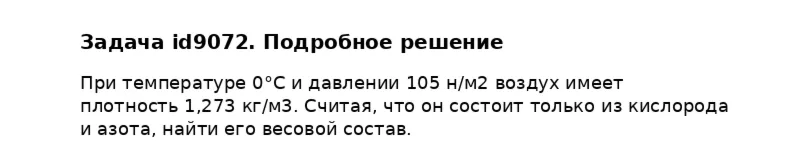 Задача id9072
