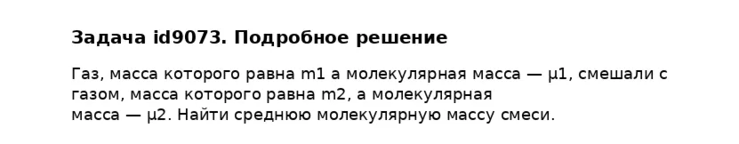 Задача id9073