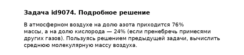 Задача id9074