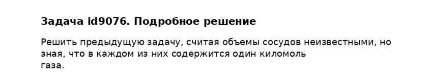 Задача id9076