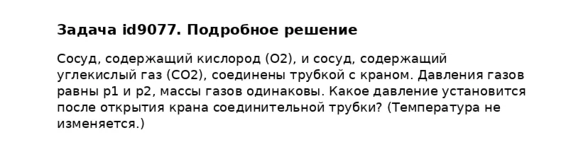 Задача id9077