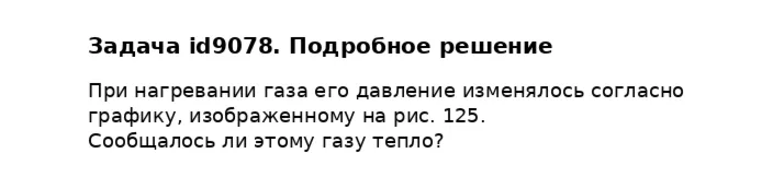 Задача id9078