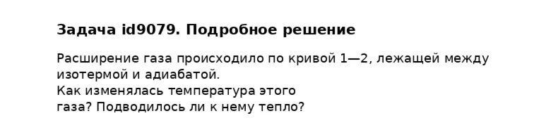Задача id9079