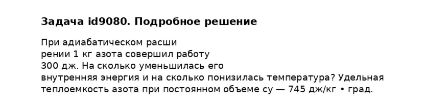 Задача id9080