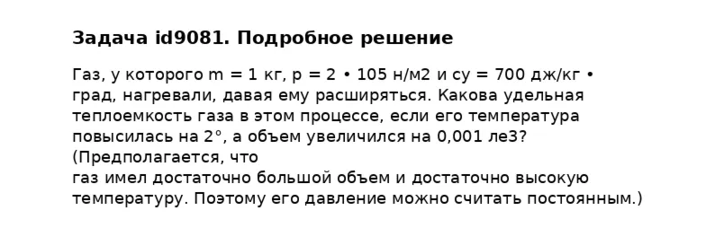 Задача id9081