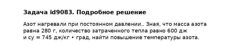Задача id9083