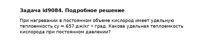 Задача id9084