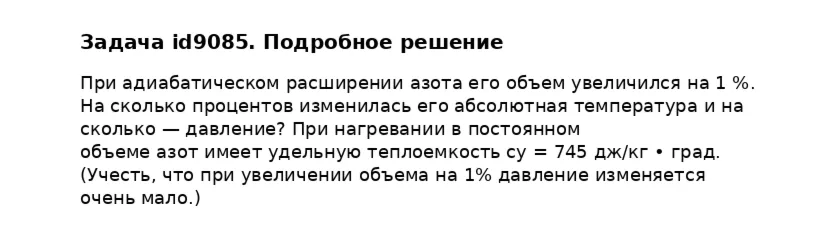 Задача id9085