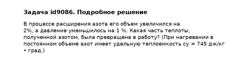 Задача id9086