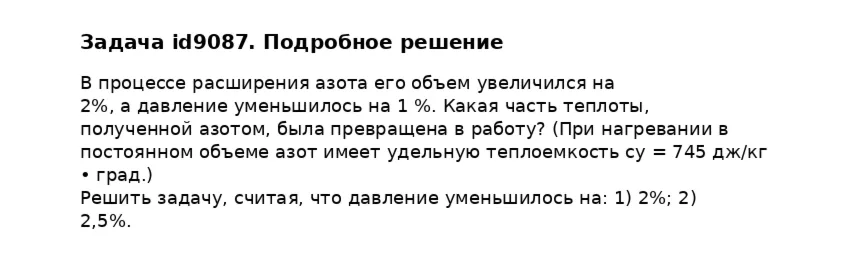 Задача id9087