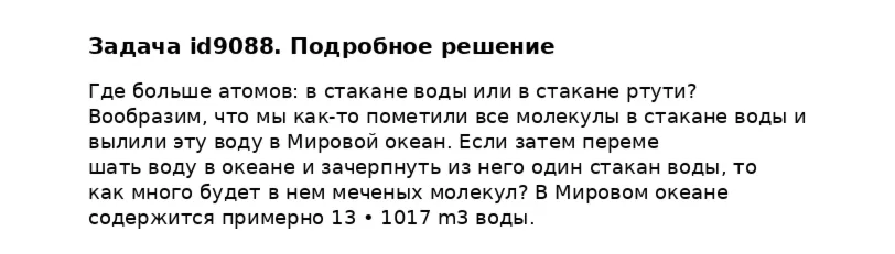 Задача id9088