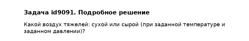 Задача id9091