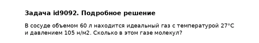Задача id9092