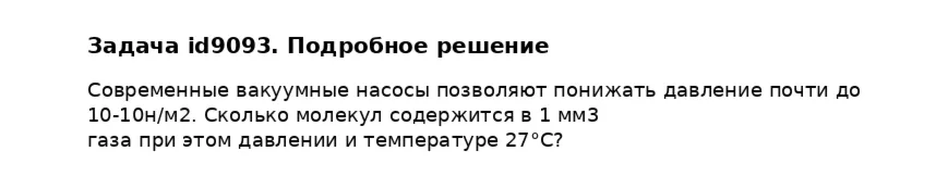 Задача id9093