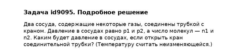 Задача id9095