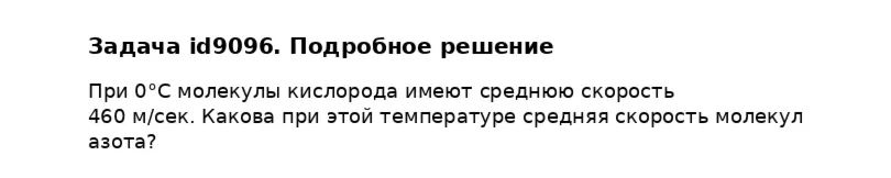 Задача id9096
