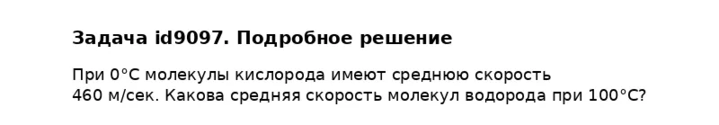 Задача id9097