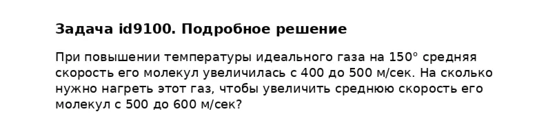 Задача id9100