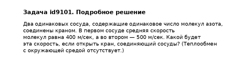 Задача id9101