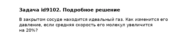 Задача id9102