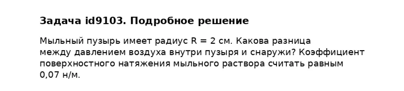 Задача id9103