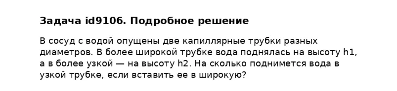 Задача id9106