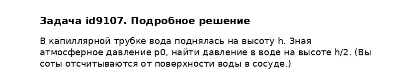 Задача id9107