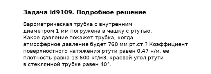 Задача id9109