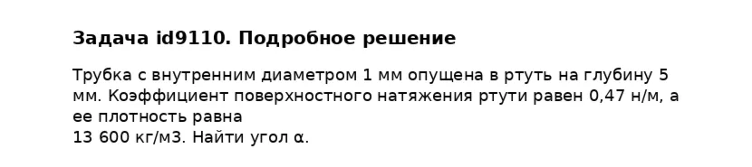 Задача id9110
