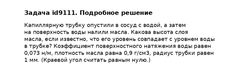 Задача id9111
