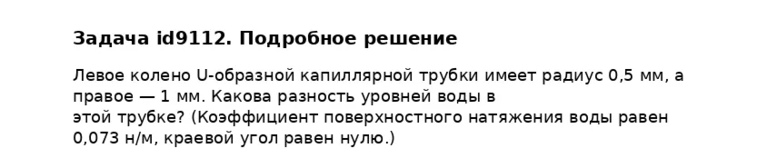 Задача id9112