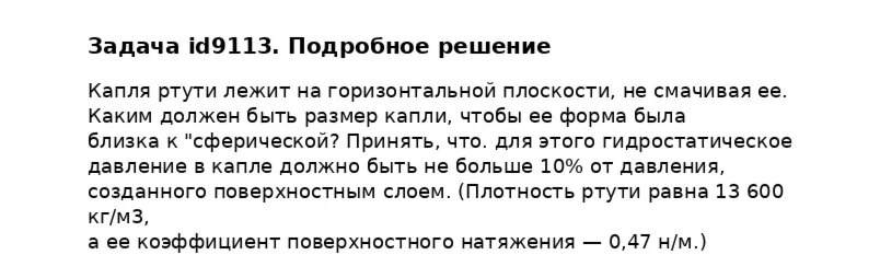 Задача id9113