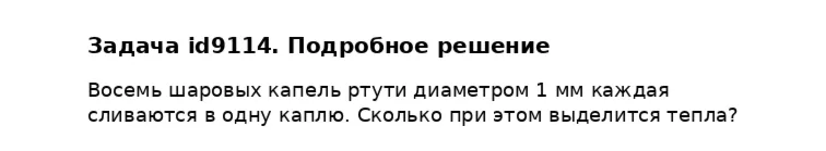 Задача id9114