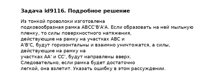 Задача id9116
