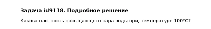 Задача id9118