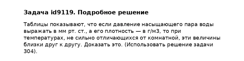 Задача id9119