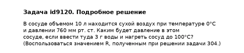 Задача id9120