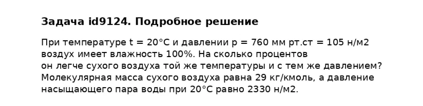 Задача id9124