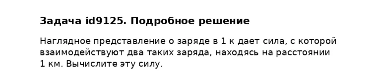 Задача id9125